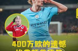 关于哈兰德主帅豪言：今晚必须击败莫德里奇，否则辞职！的信息